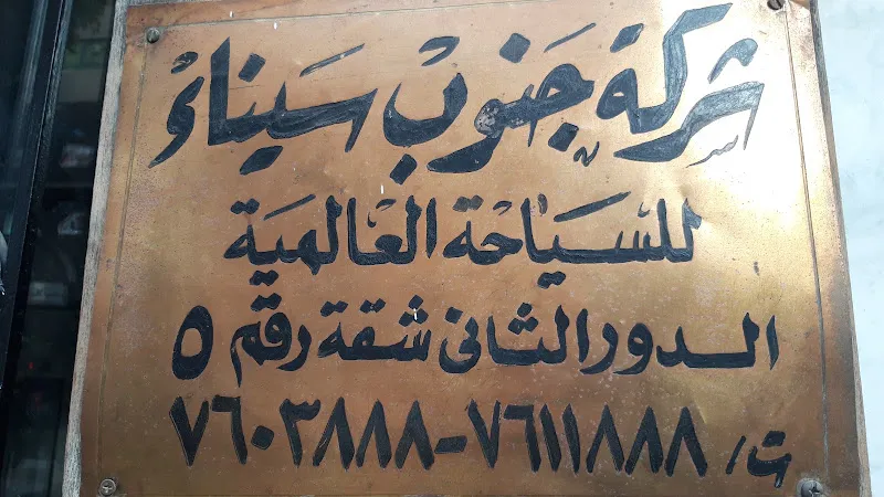 صن اند فن للخدمات السياحية