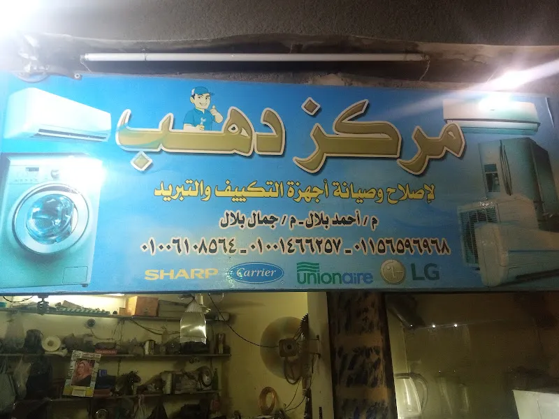 مركز المحمودي للتبريد والتكييف