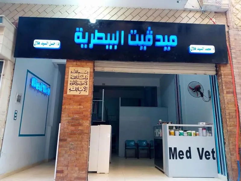 عيادة ميدفيت البيطرية د حسن هلال