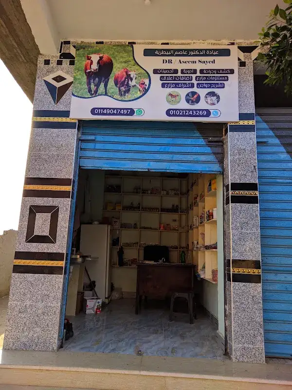 عيادة أليف البيطرية