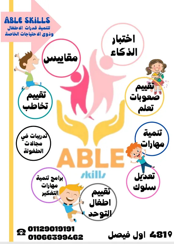 AbleSkills (مركز تاهيل و تدريب الاطفال-تخاطب -تنميه مهارات)